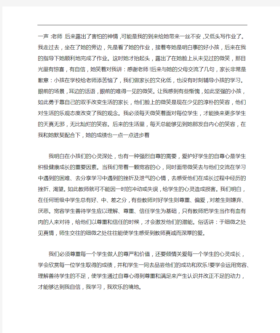 教师教育教学随笔