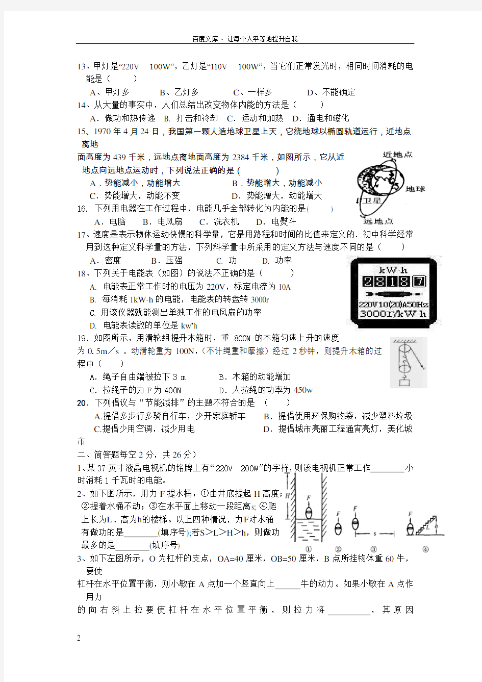 浙教版九年级科学上册单元测试第三章