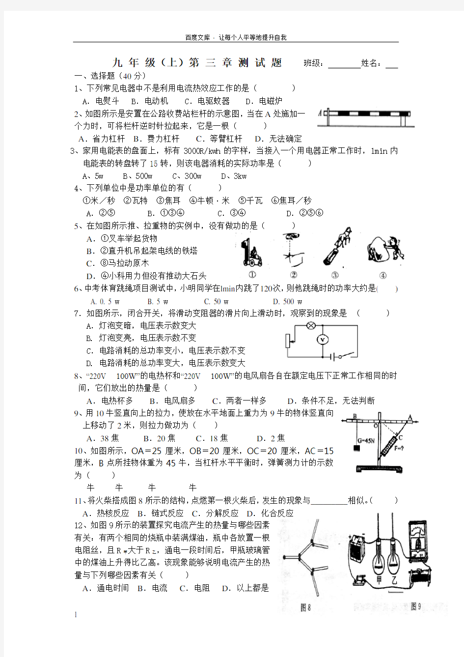 浙教版九年级科学上册单元测试第三章