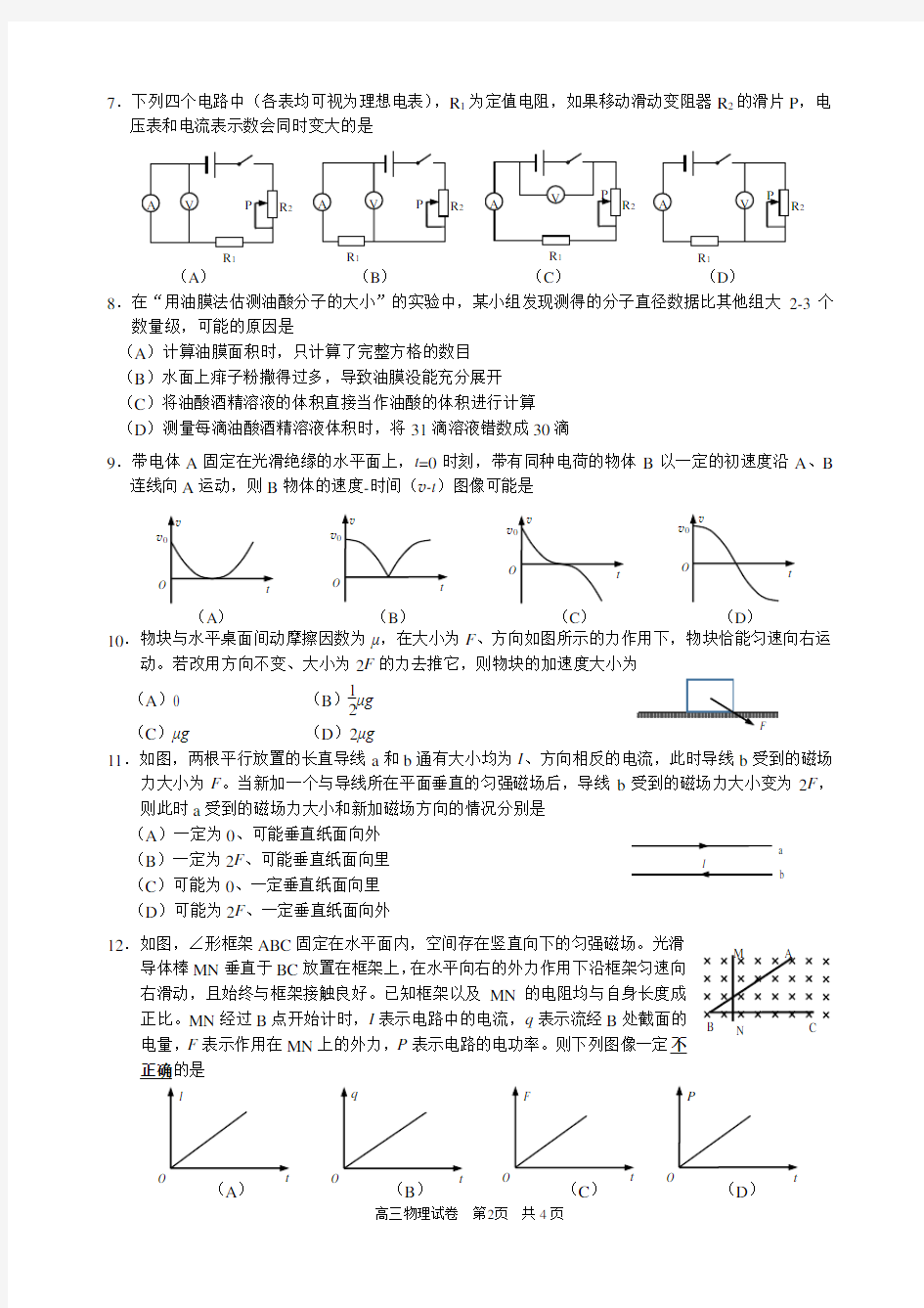 2020年上海市黄浦区高三二模物理试题和答案 清晰