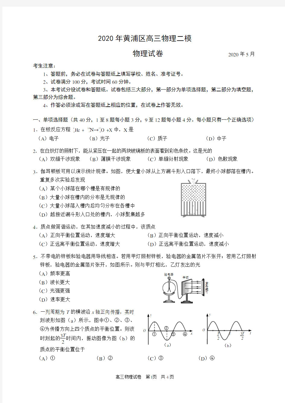 2020年上海市黄浦区高三二模物理试题和答案 清晰