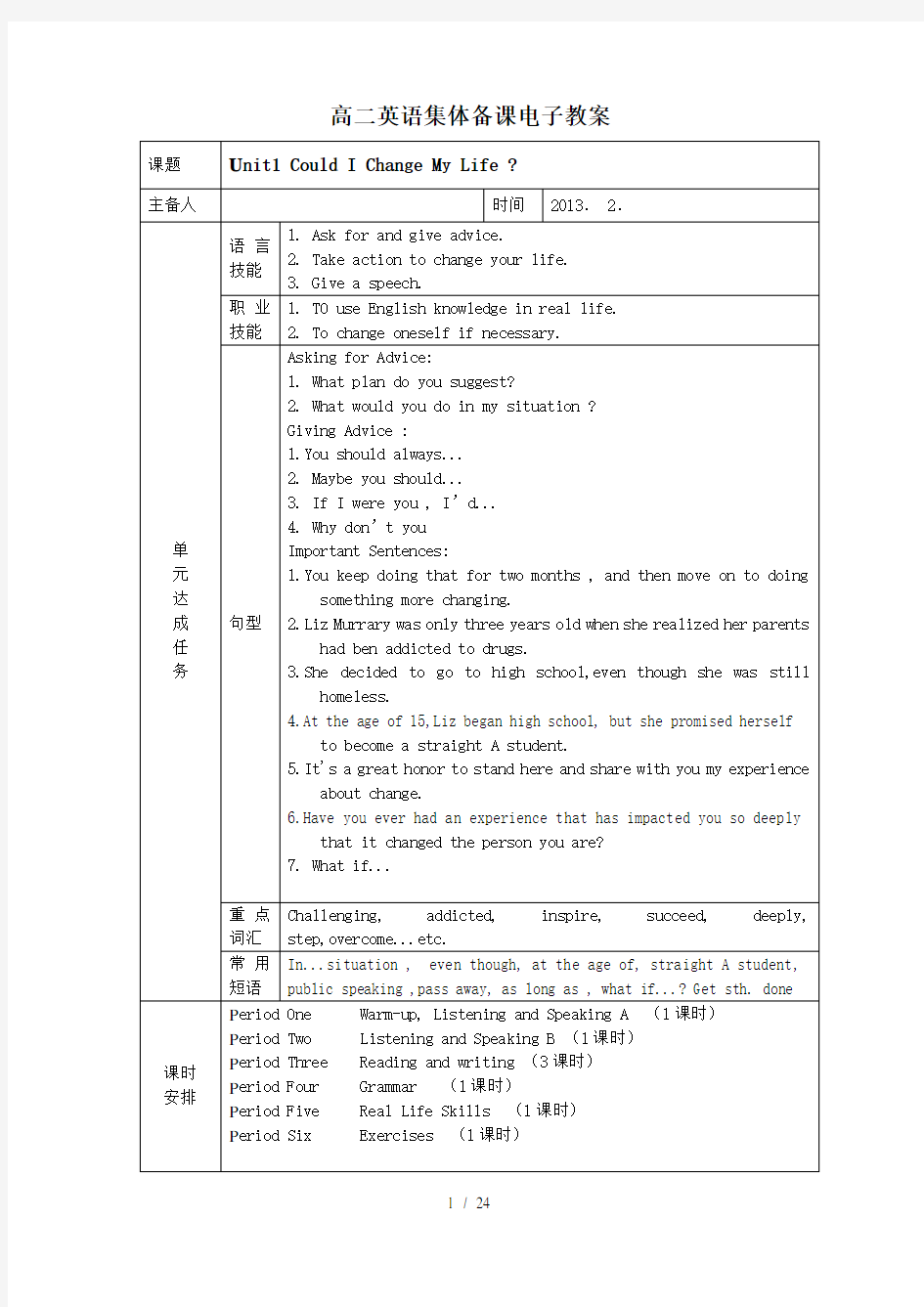 高二英语下凤凰职教集体备课电子教案unit1