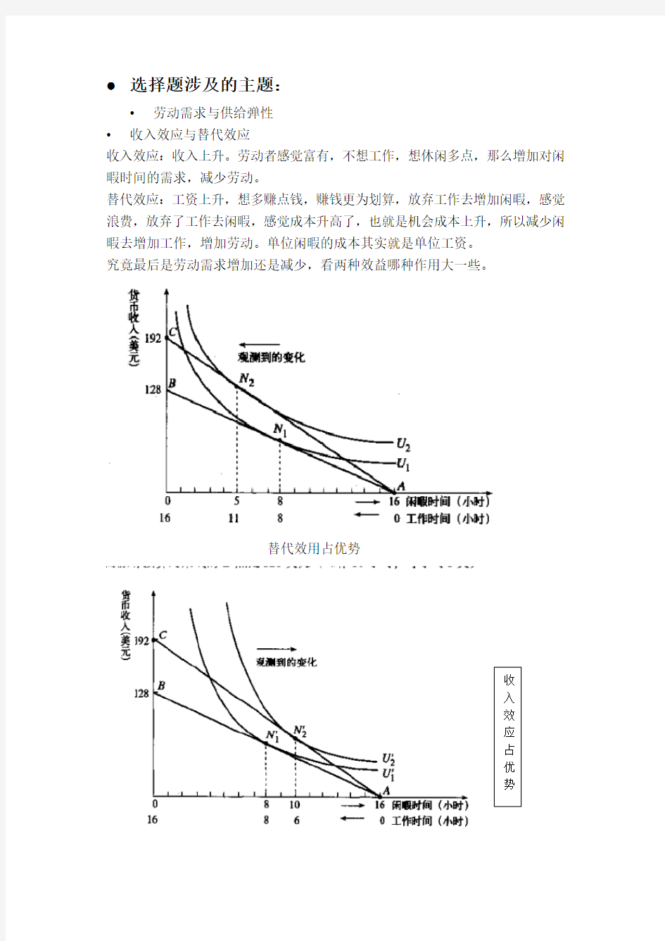 劳动经济学第四版杨河清