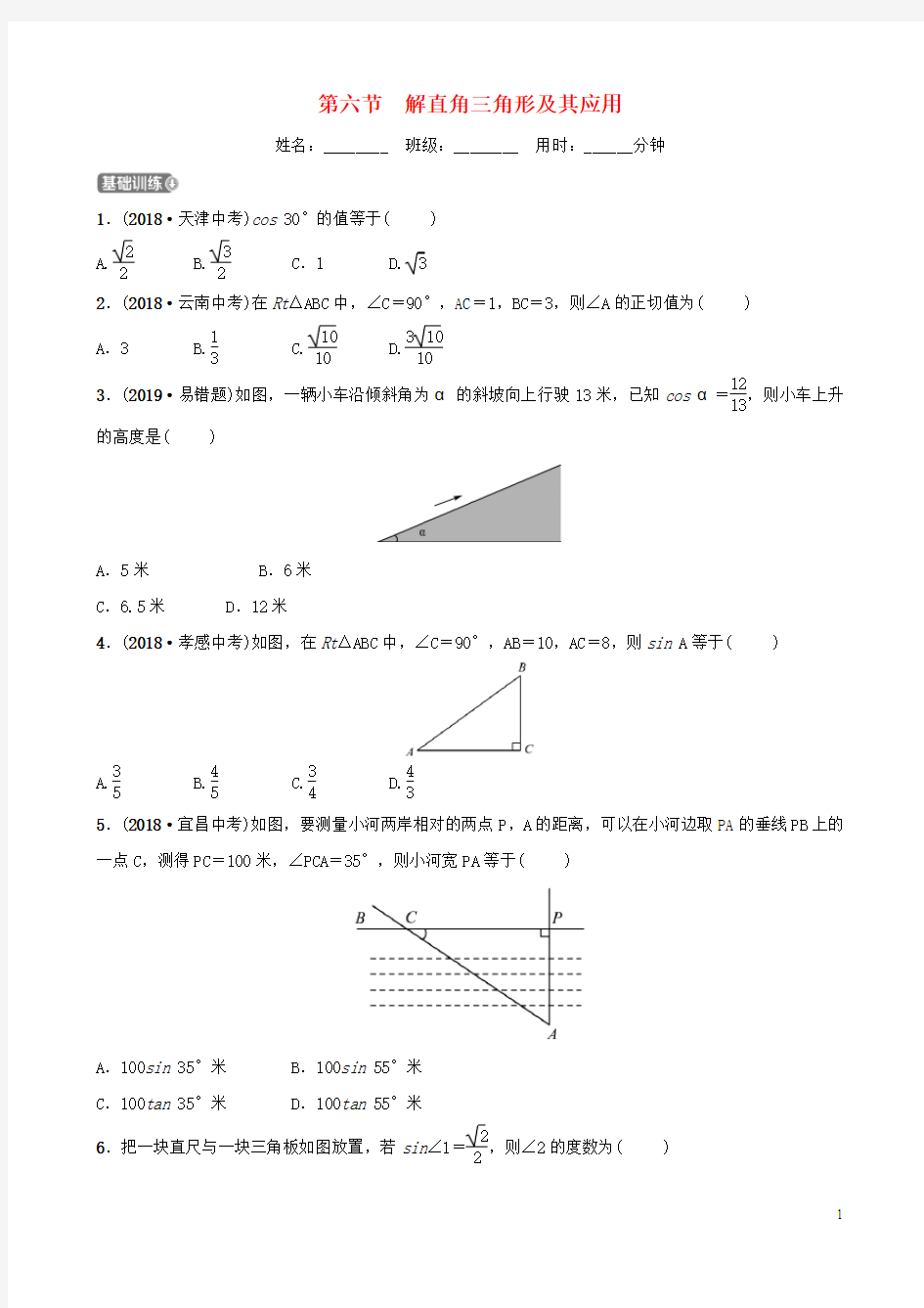 2019届中考数学基础练习专题：解直角三角形及其应用(二)