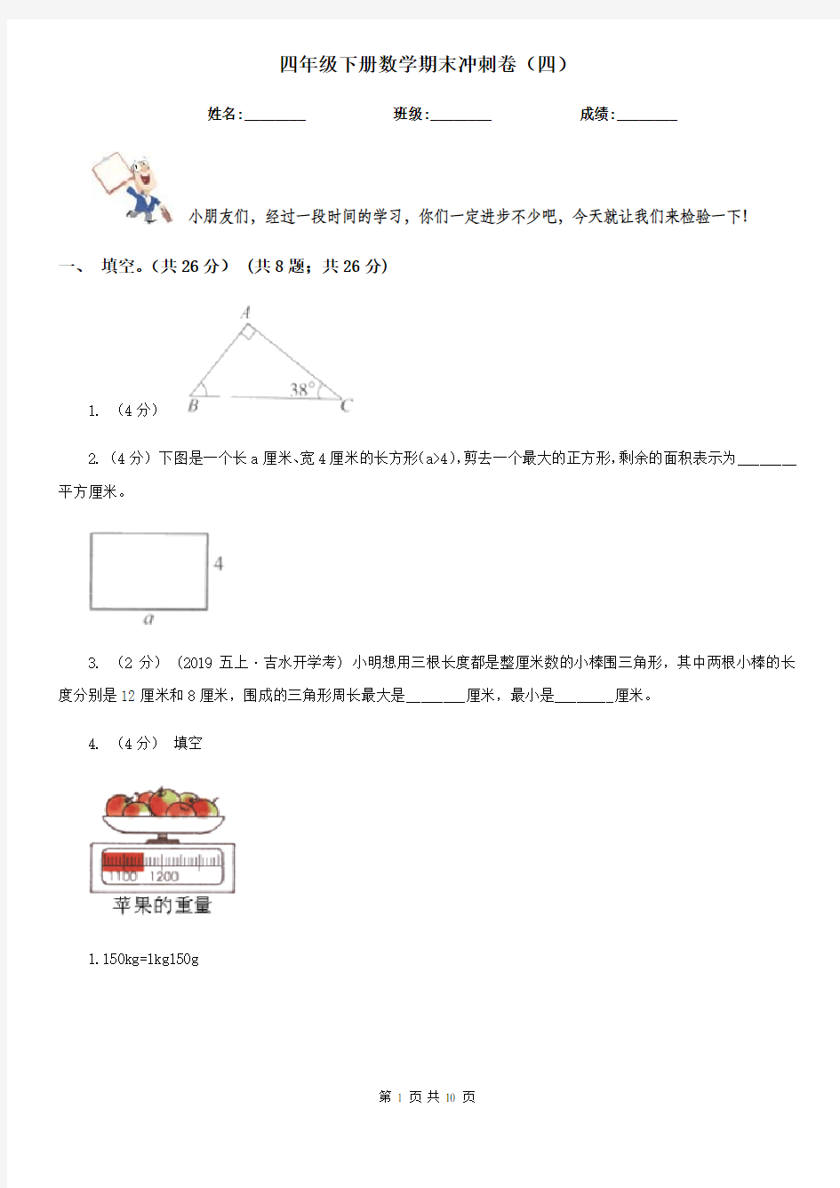 四年级下册数学期末冲刺卷(四)