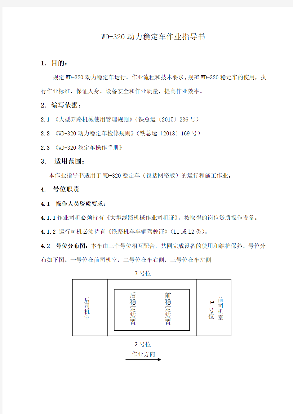 WD-320动力稳定车