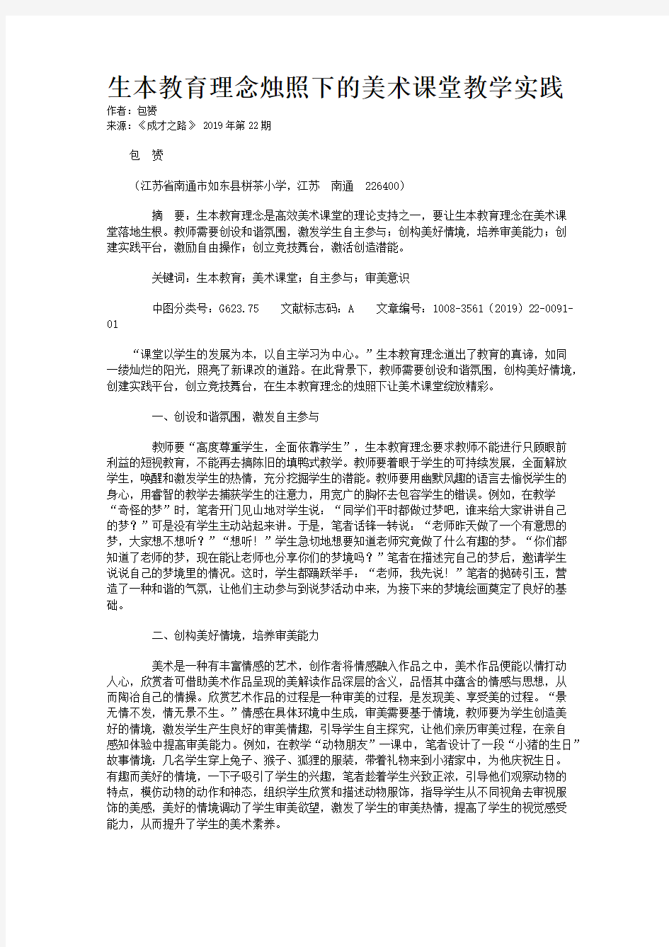 生本教育理念烛照下的美术课堂教学实践