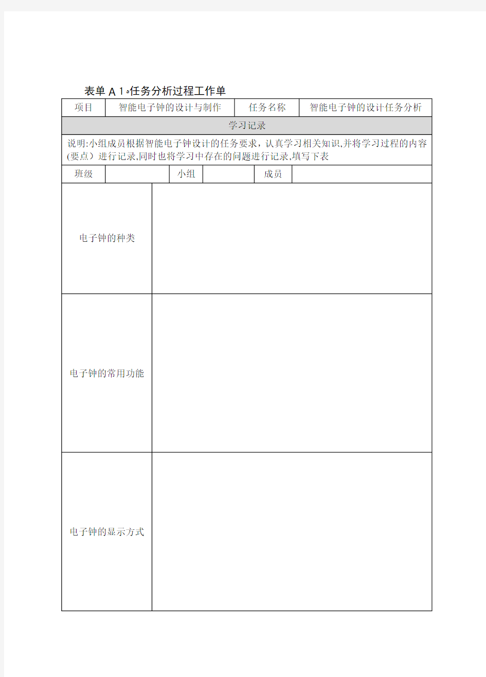 智能电子产品设计与制作工作单