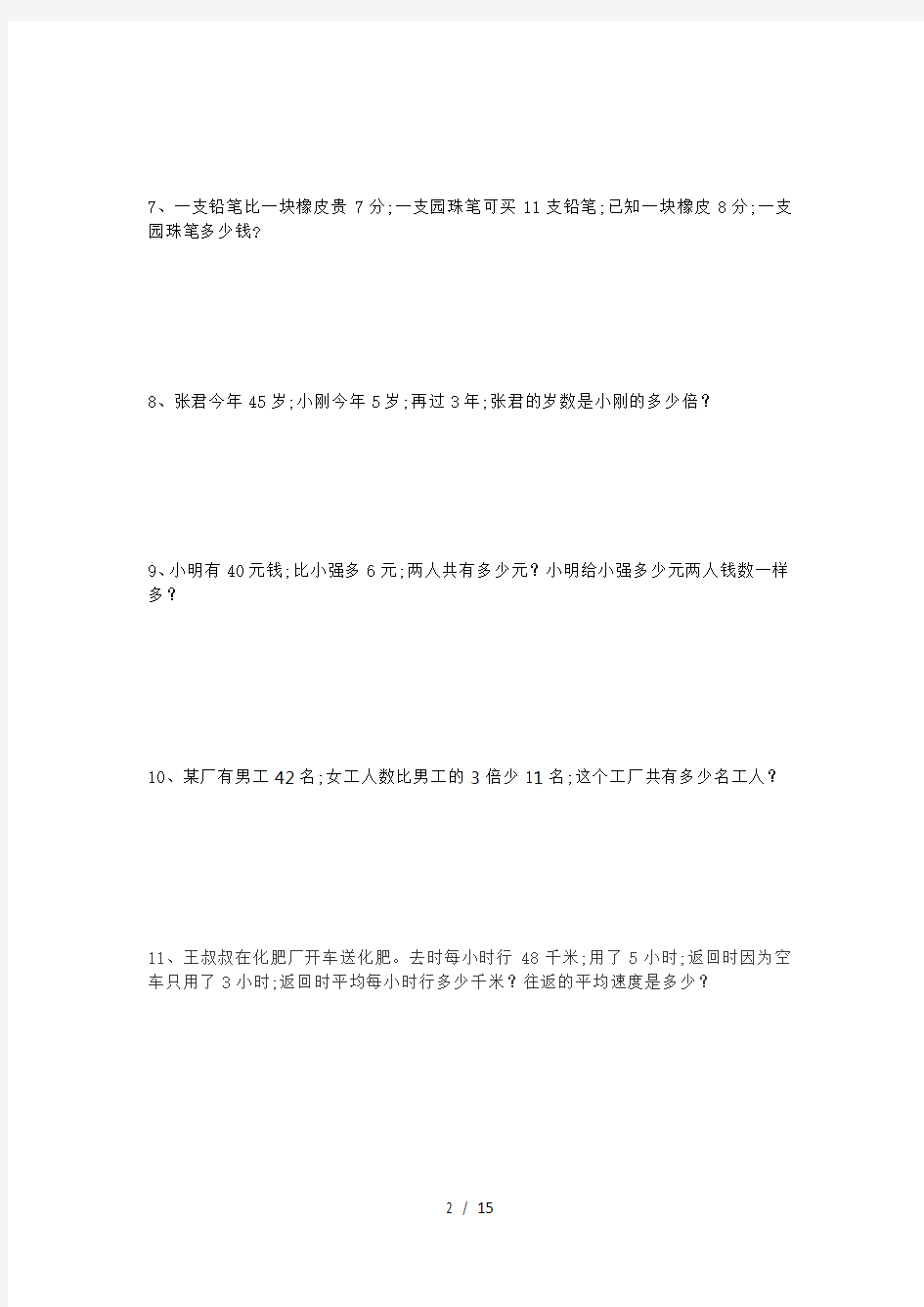 【小学数学】小学四年级上册数学应用题练习题50道(附答案)