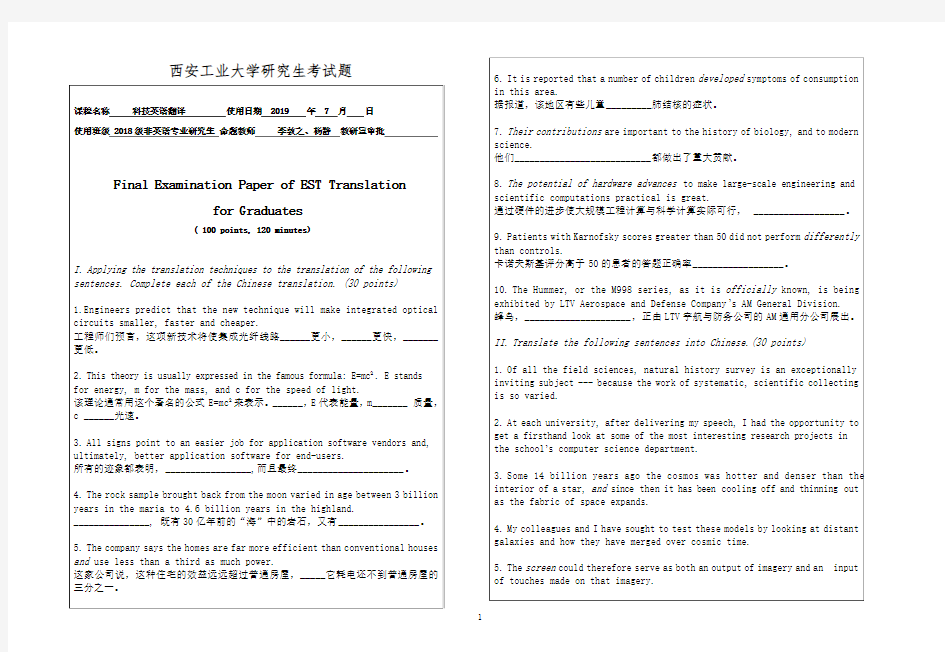 研究生科技英语翻译试题