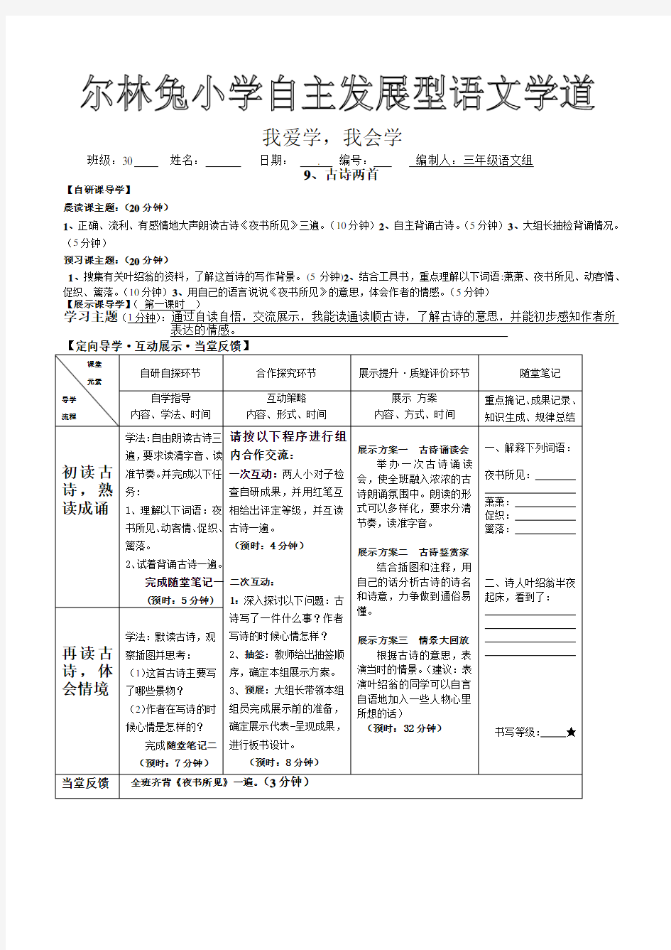 9古诗两首(上)