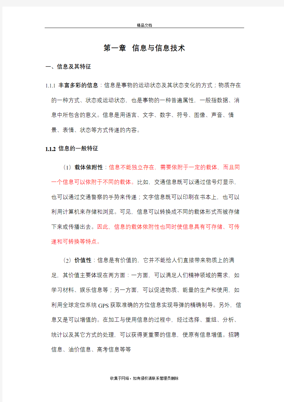 第一章 信息与信息技术 习题练习演示教学