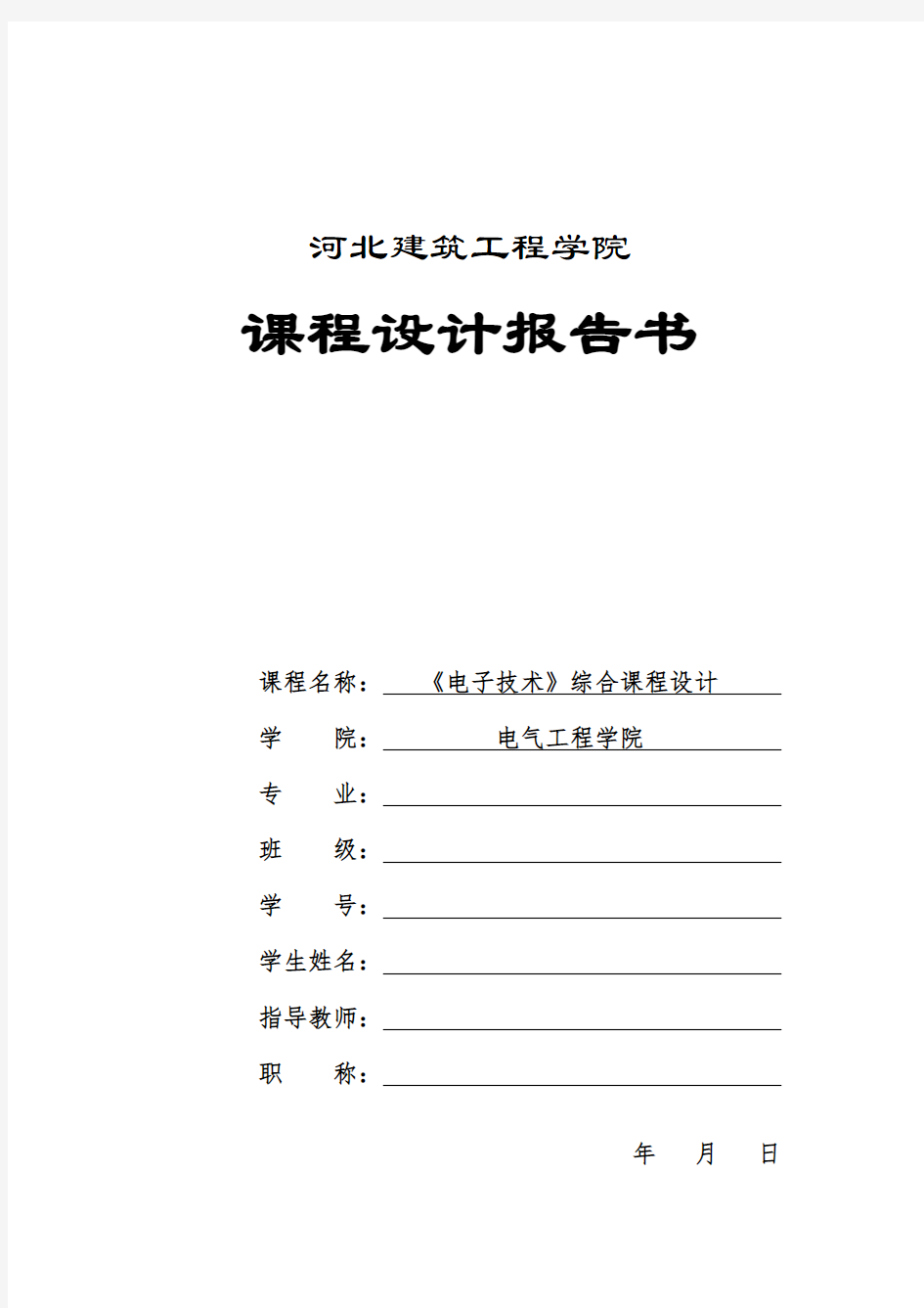 数字电压表(数字电路课设)概览