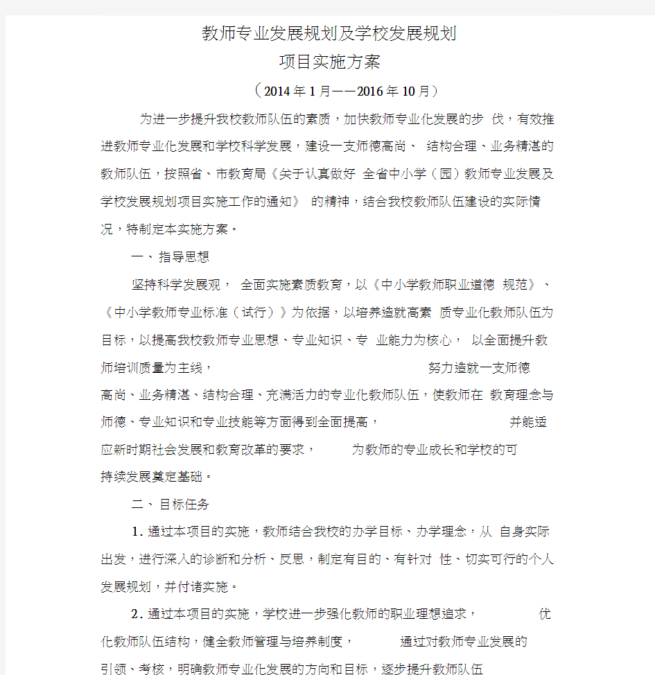 教师发展规划实施方案