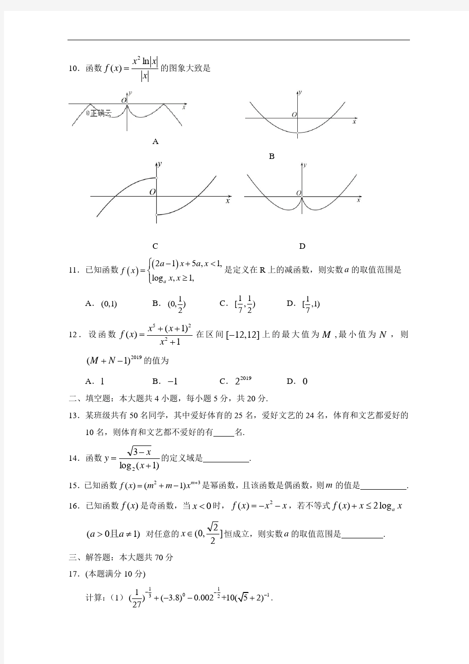 山西省忻州市第一中学2019-2020学年高一上学期期中考试——数学试卷