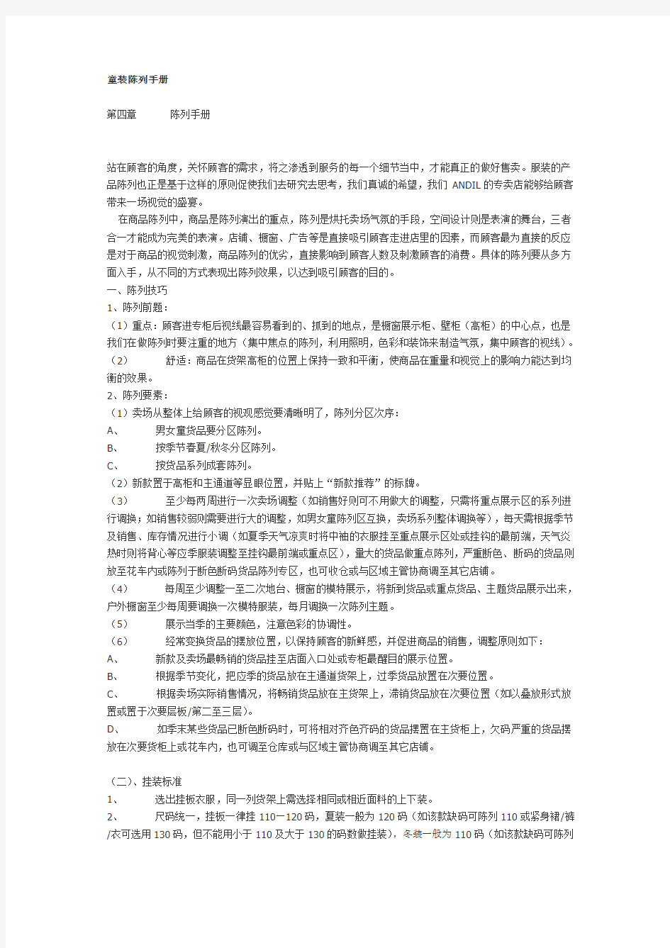 童装陈列手册教学文案