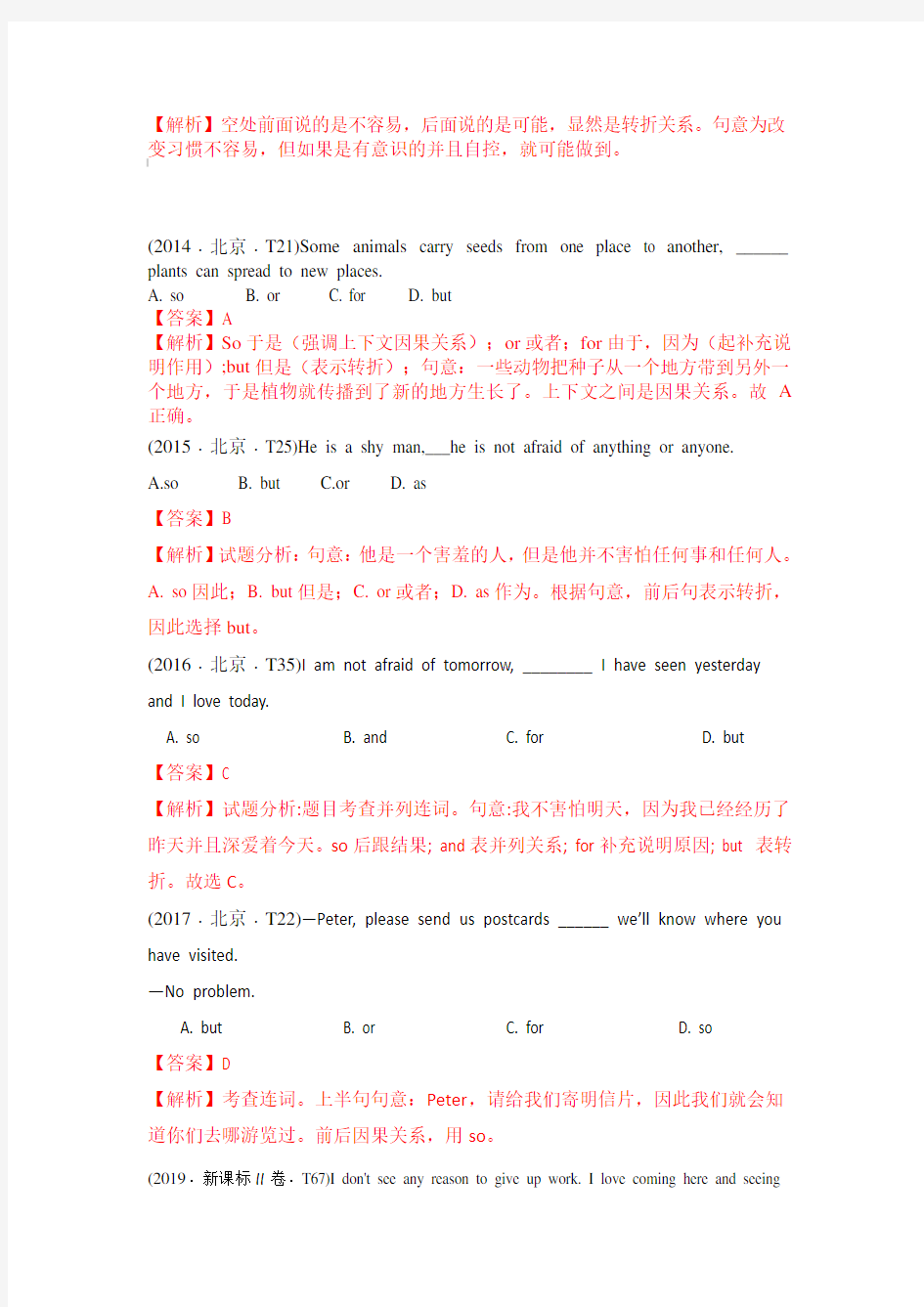 2010-2019十年高考英语真题分类汇编 专题11 并列连词(含解析)