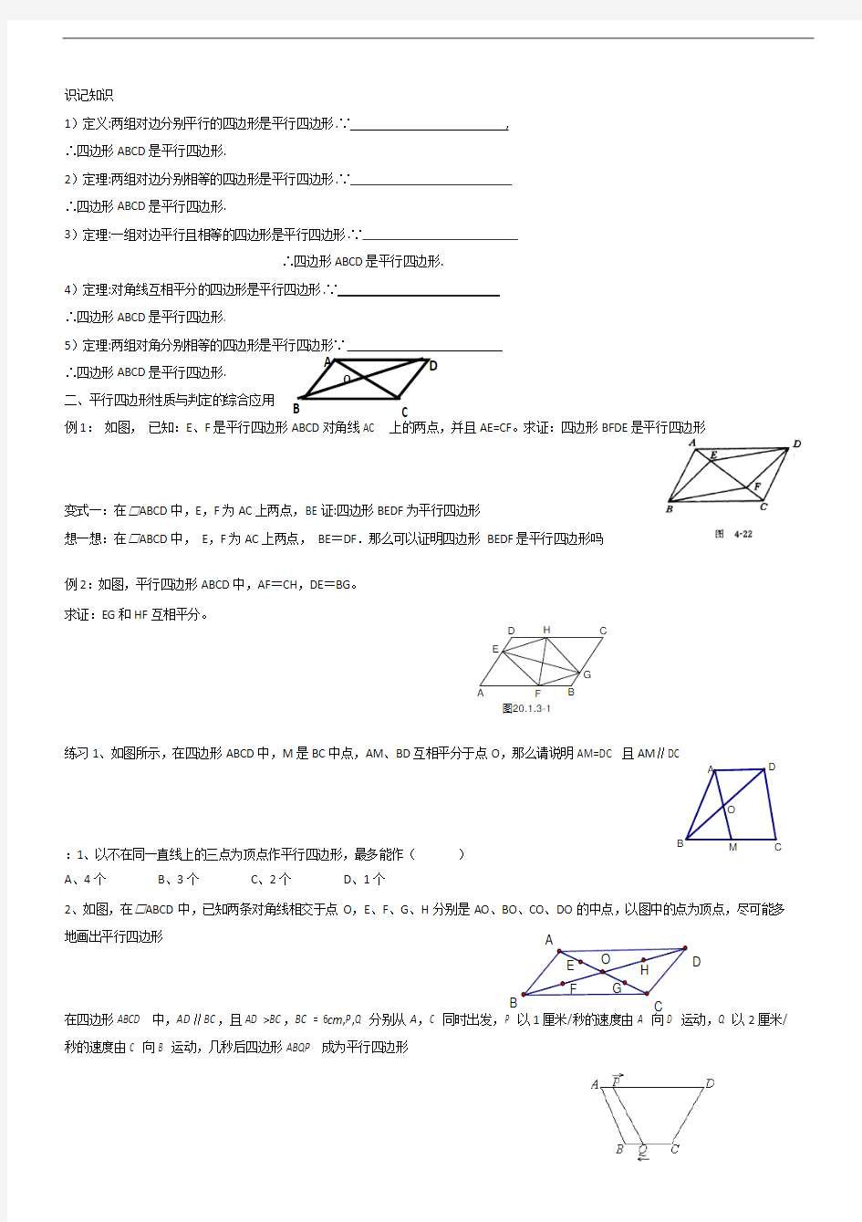 八年级数学下册平行四边形测试试题