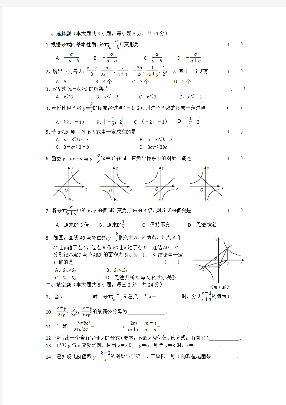 苏教版八年级下册数学期中考试练习题