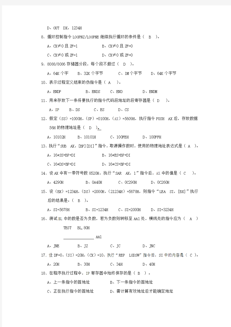 中国石油大学《汇编语言程序设计》复习题及答案