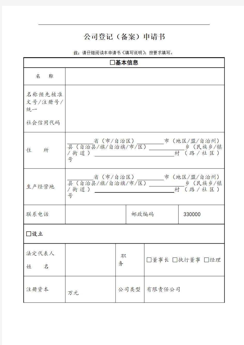 有限责任公司成立资料