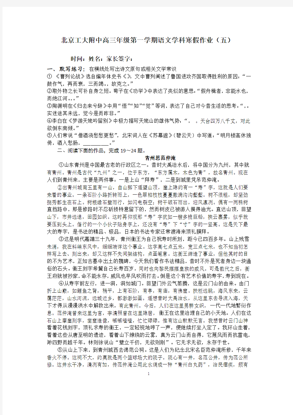 北京工大附中高三年级第一学期语文学科寒假作业5