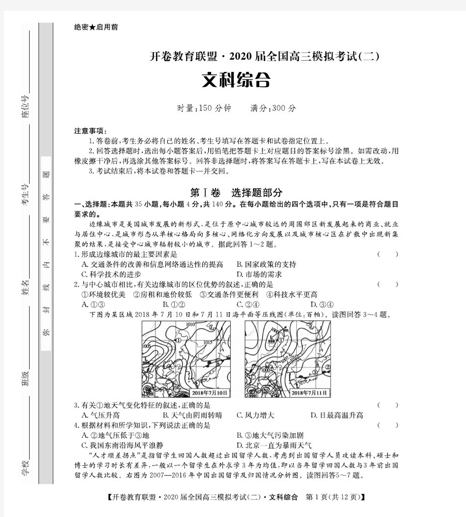 2020届全国高三模拟考试(文科综合)