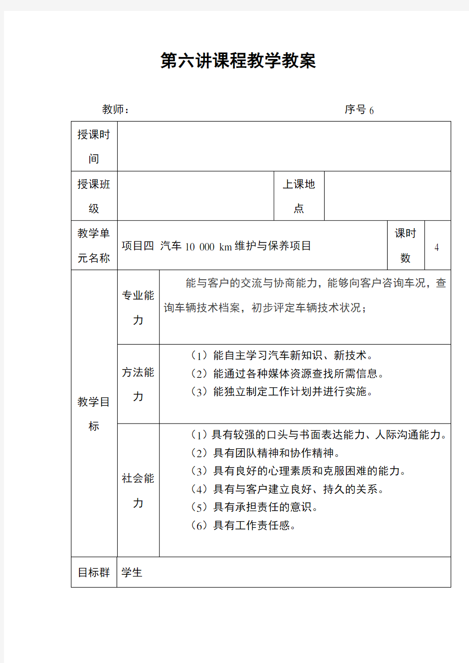 《汽车维护与保养》教案6