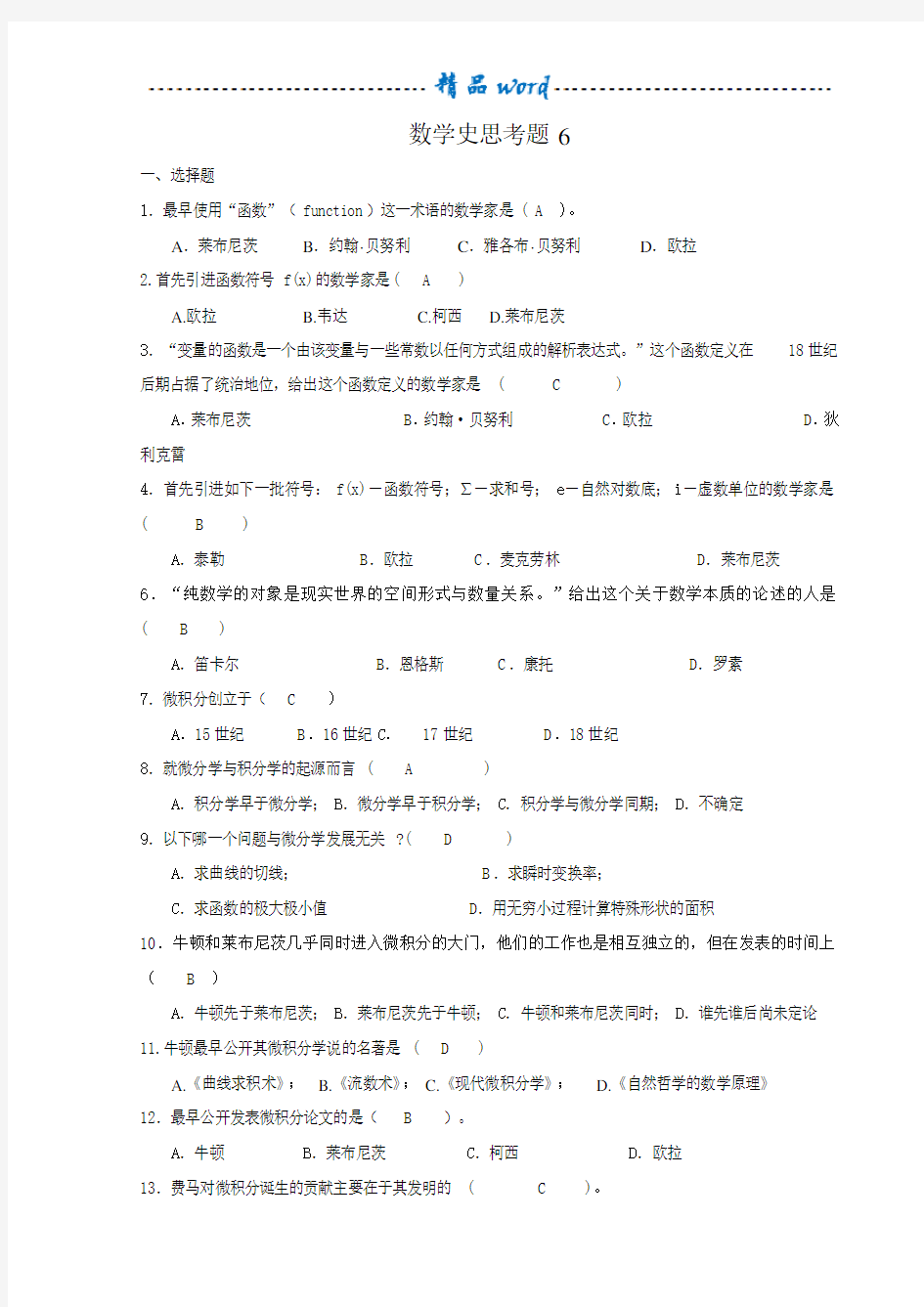 数学史习题