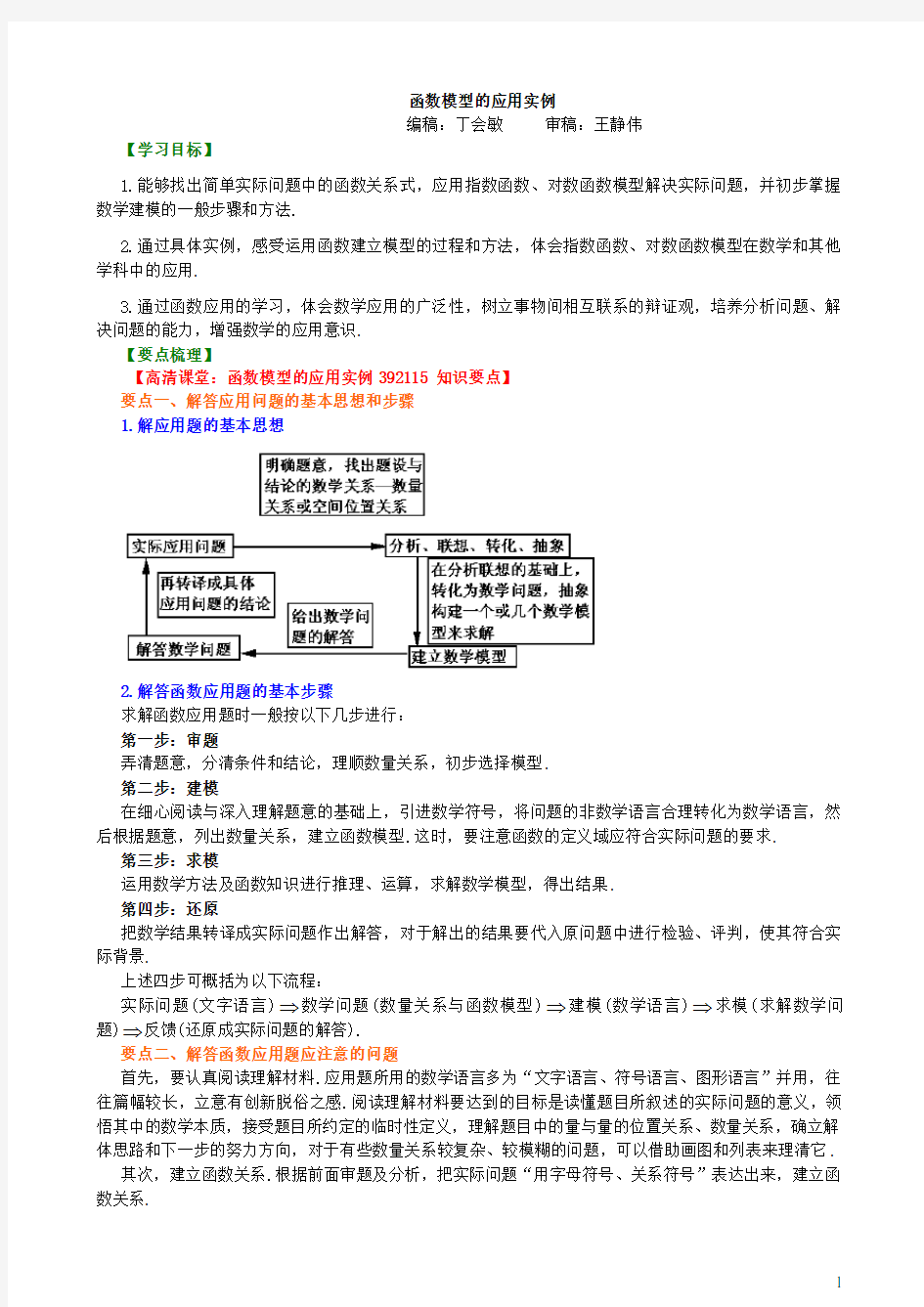 31知识讲解_函数模型的应用举例_基础