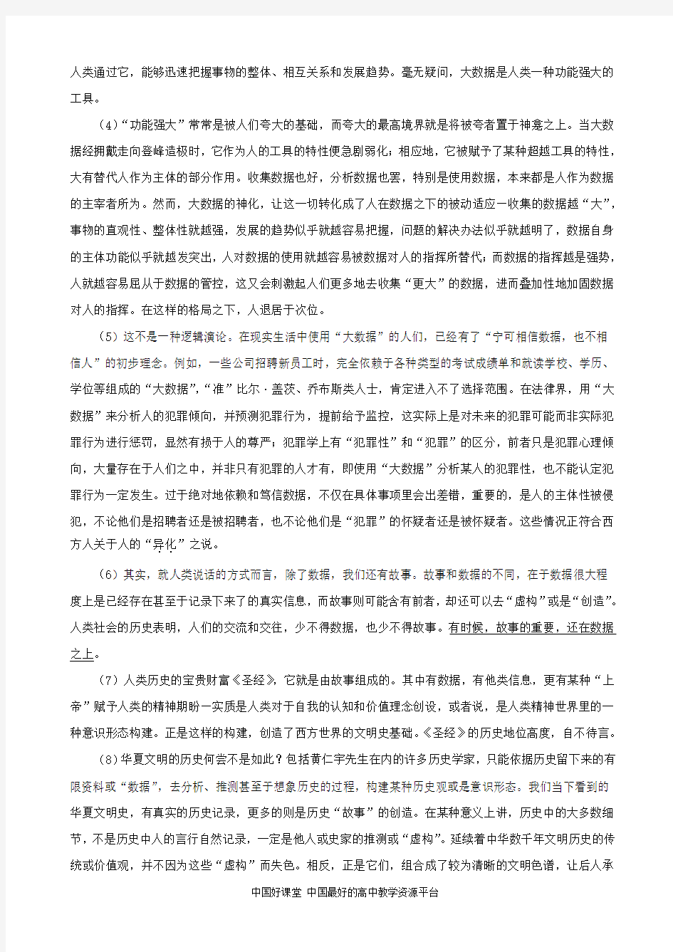 杨浦区高三上学期期中质量调研语文试题