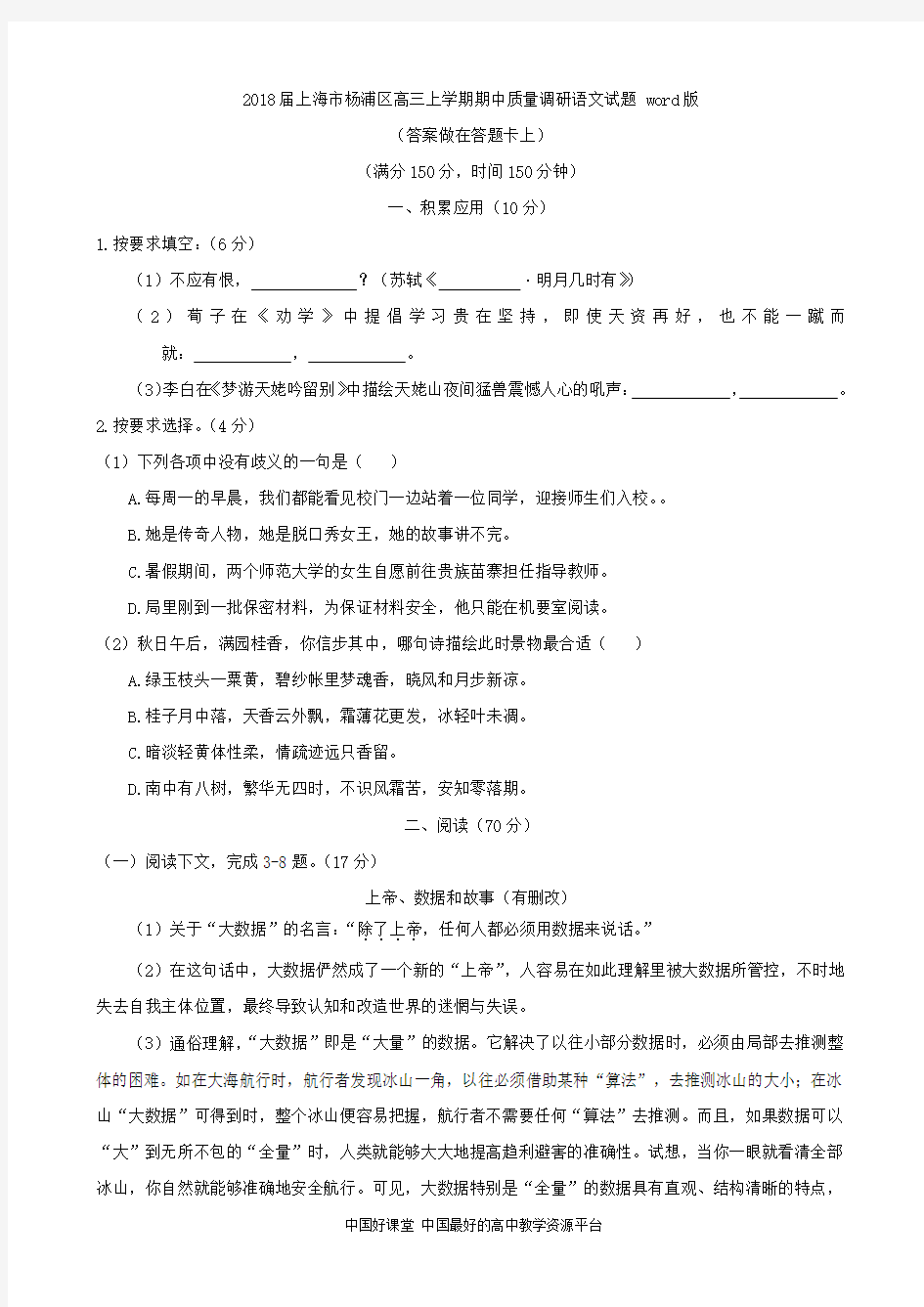 杨浦区高三上学期期中质量调研语文试题