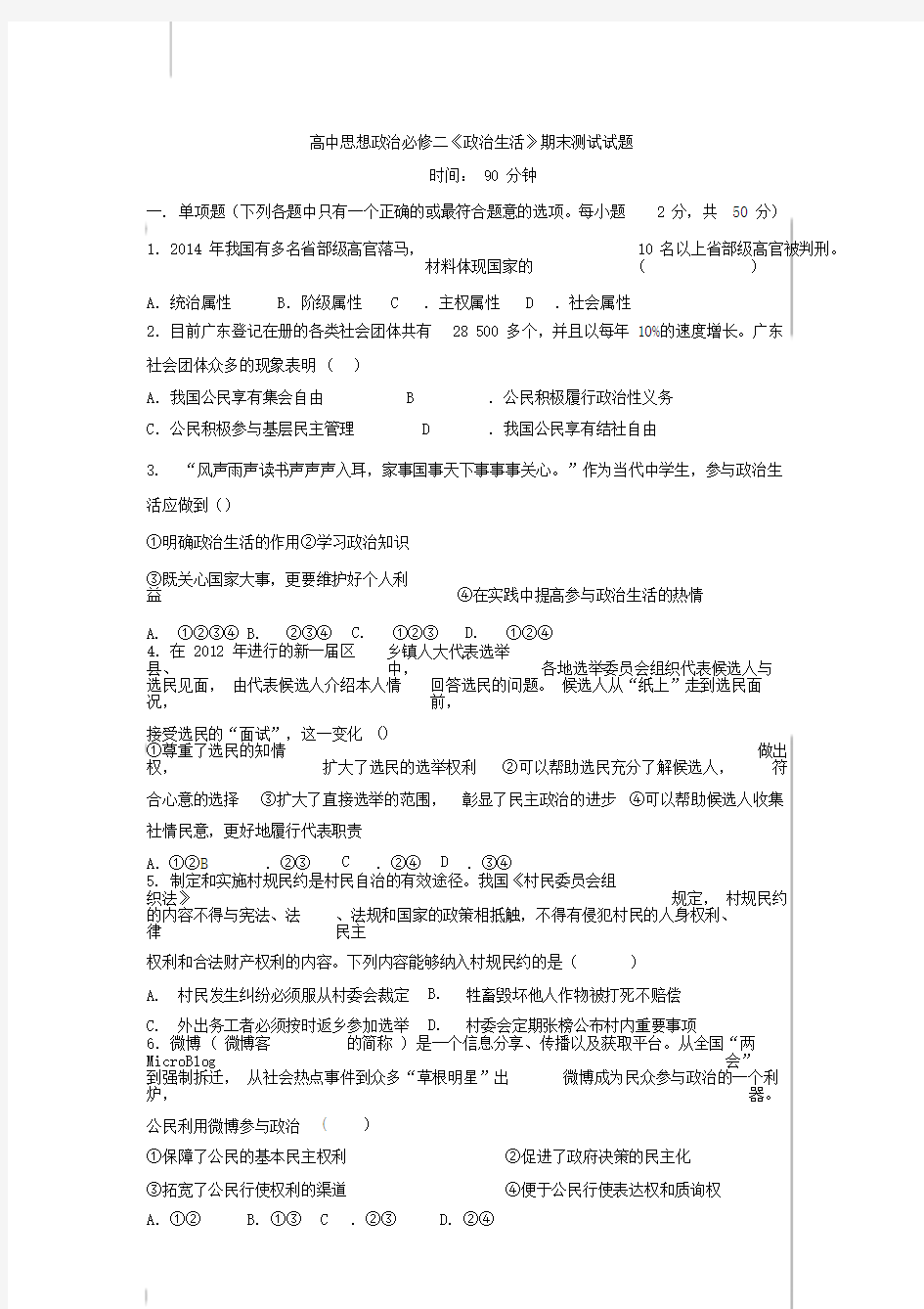 高中思想政治必修二《政治生活》期末测试试题与答案