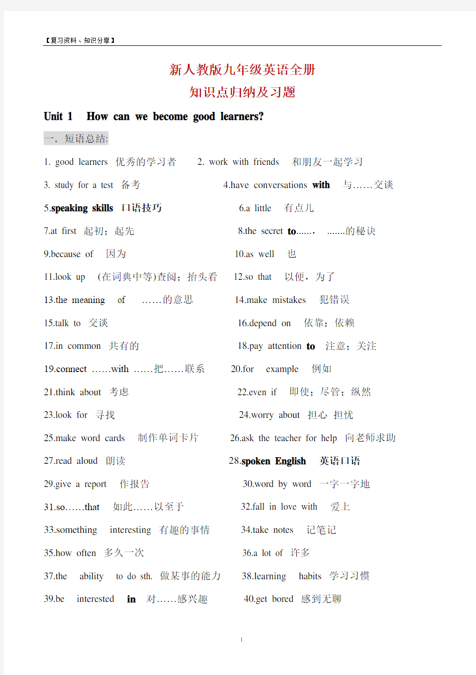 人教版九年级英语全册知识点归纳及习题【新整理】