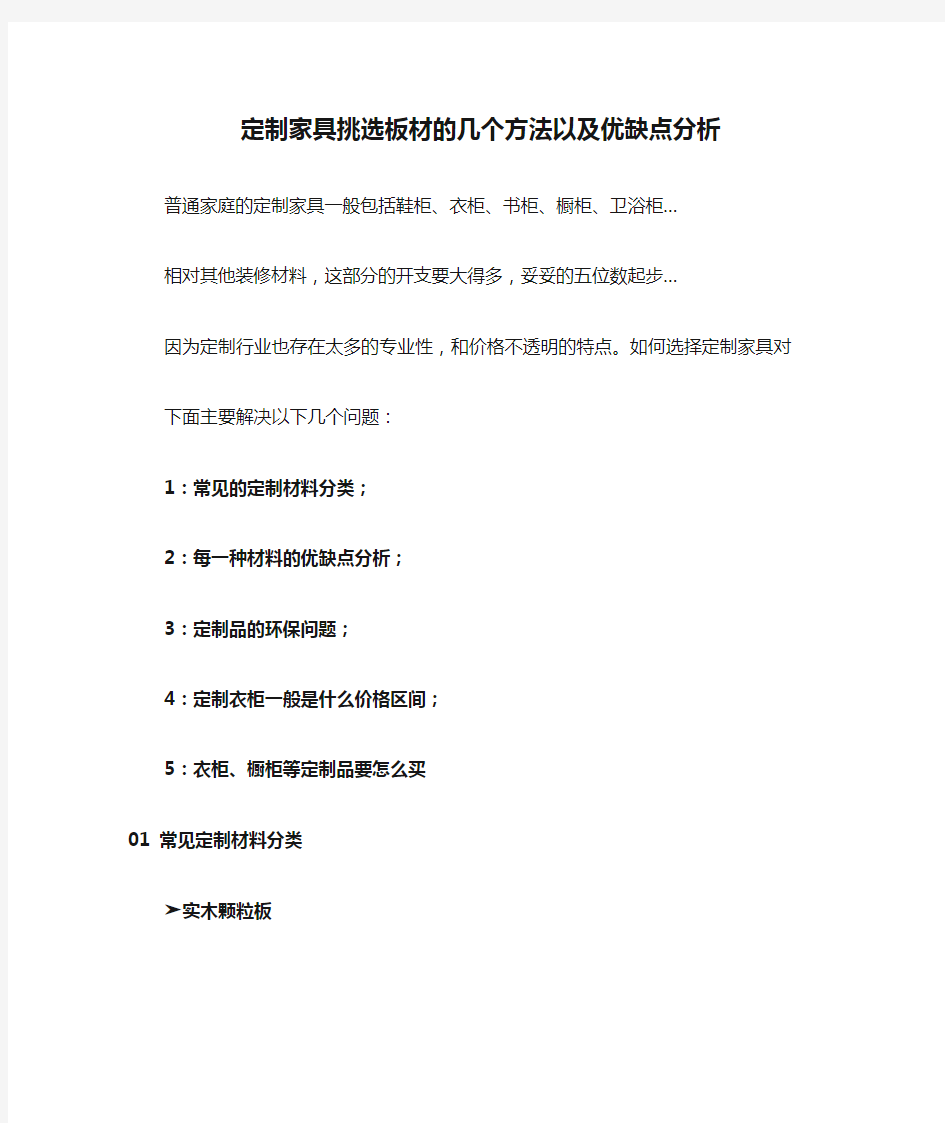 定制家具挑选板材的几个方法以及优缺点分析