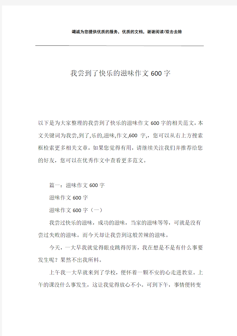 我尝到了快乐的滋味作文600字