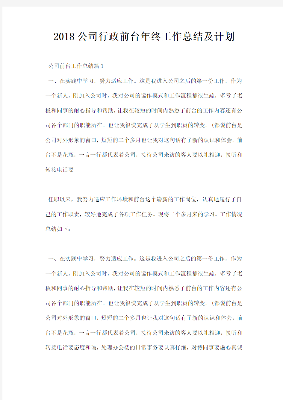 公司行政前台年终工作总结及计划