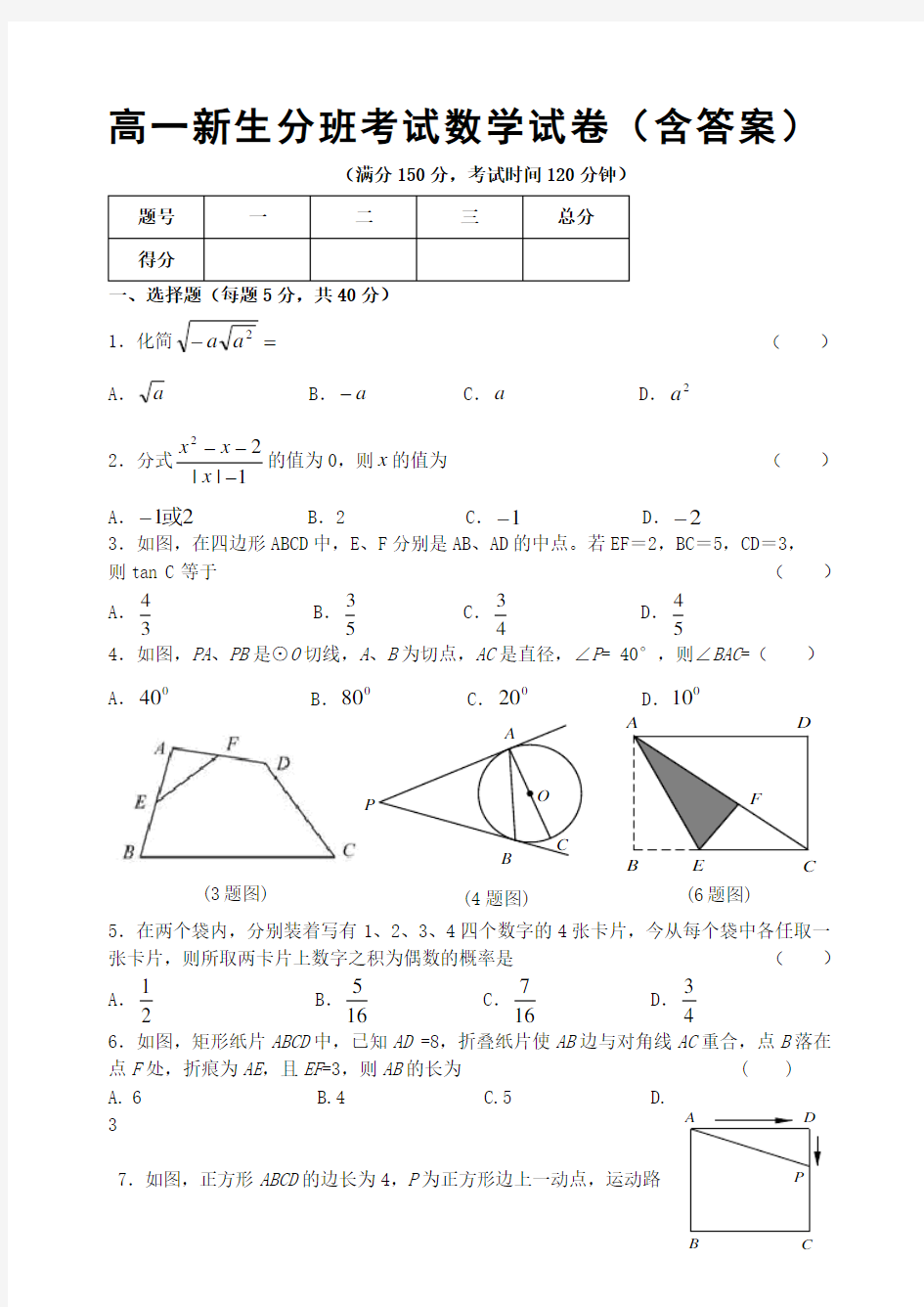 高一新生分班考试数学试卷含答案