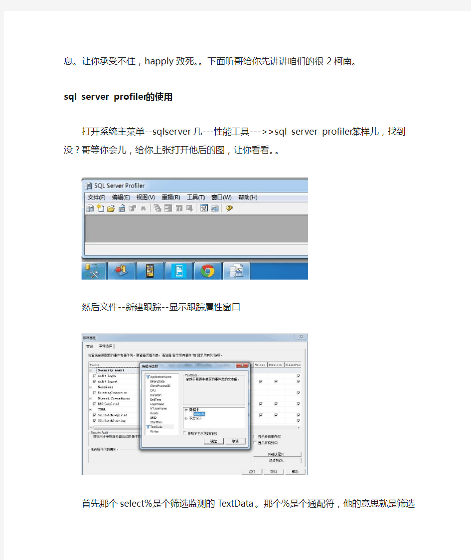 SqlServer性能检测和优化工具使用详细