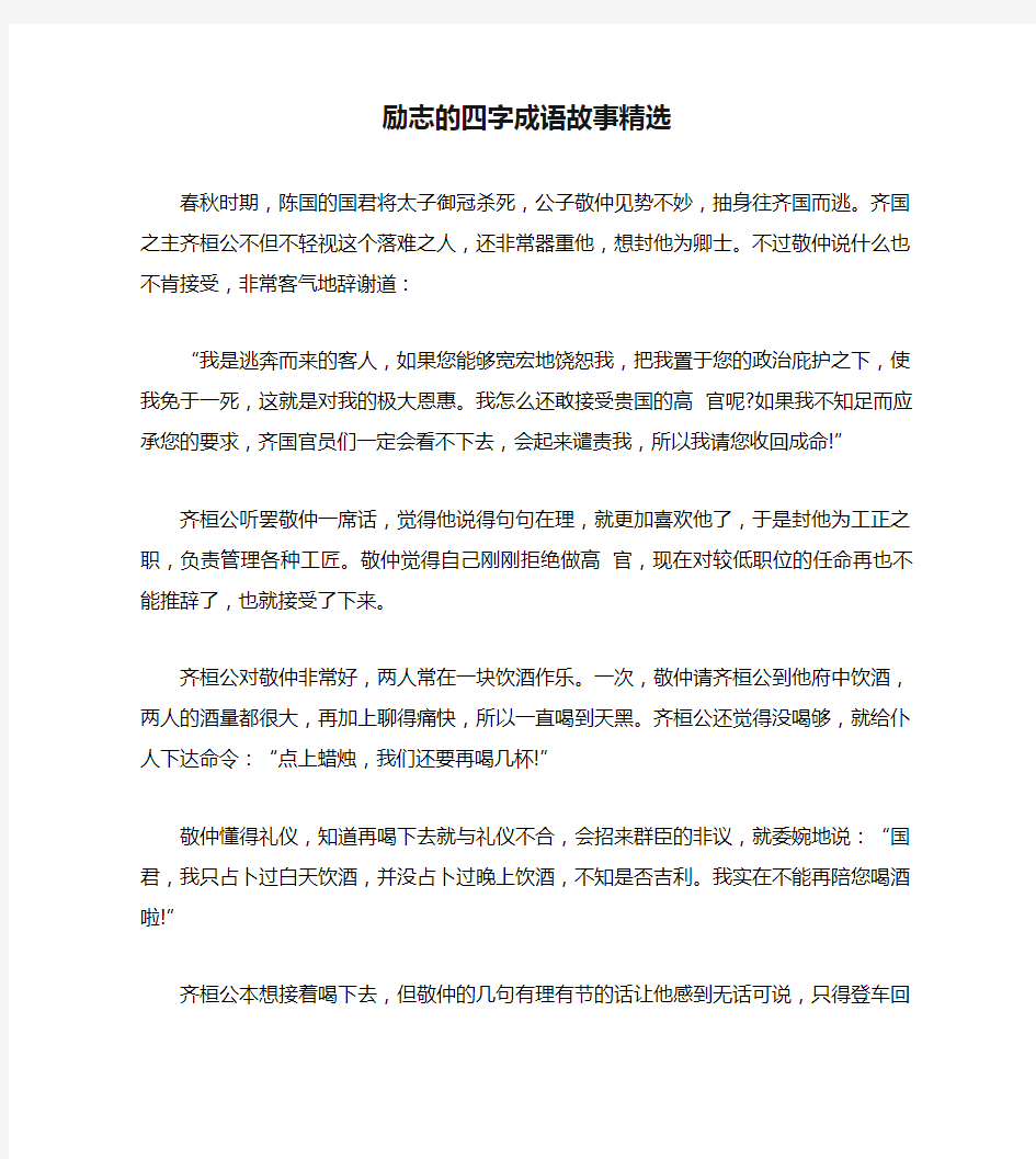 励志的四字成语故事精选