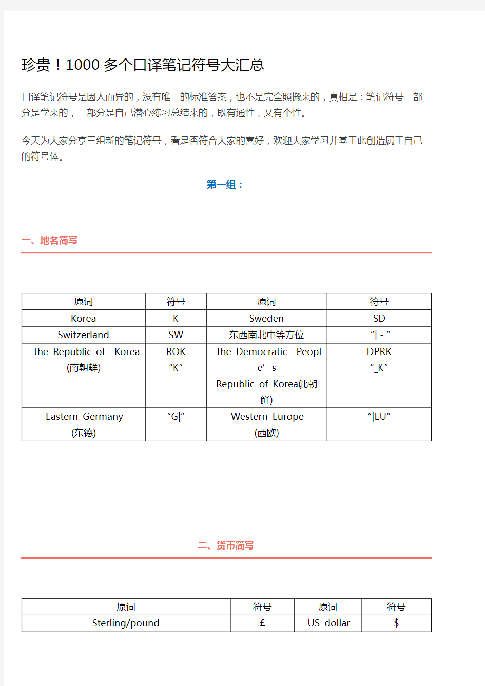 翻译速记符号