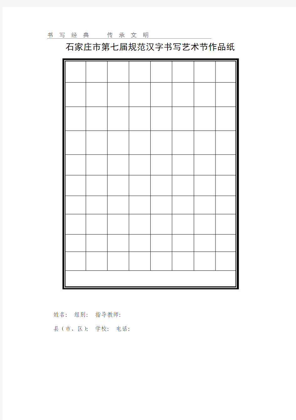 第七届规范汉字书写艺术节作品纸