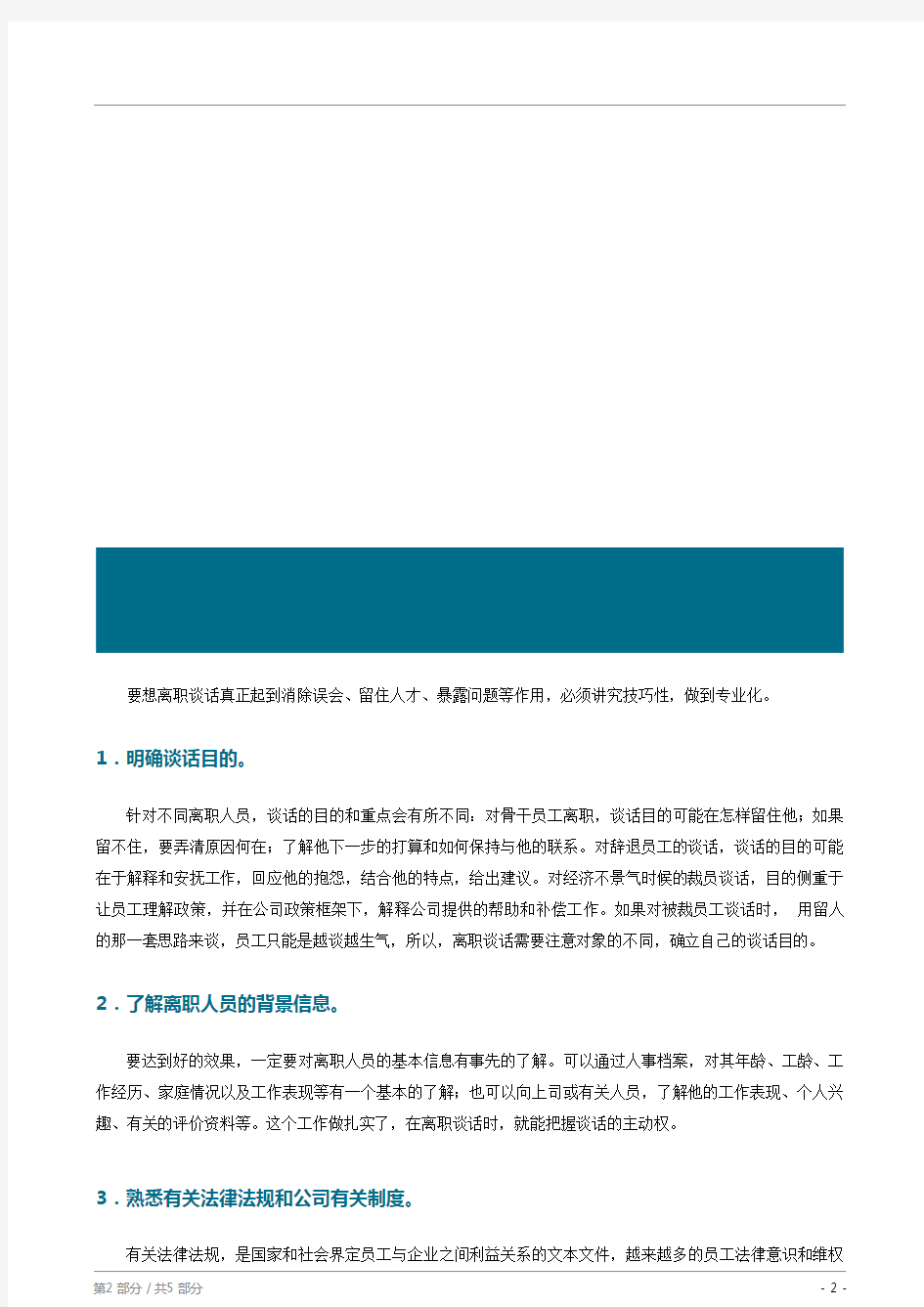 HR资料-离职面谈全记录(二)离职面谈问题汇总