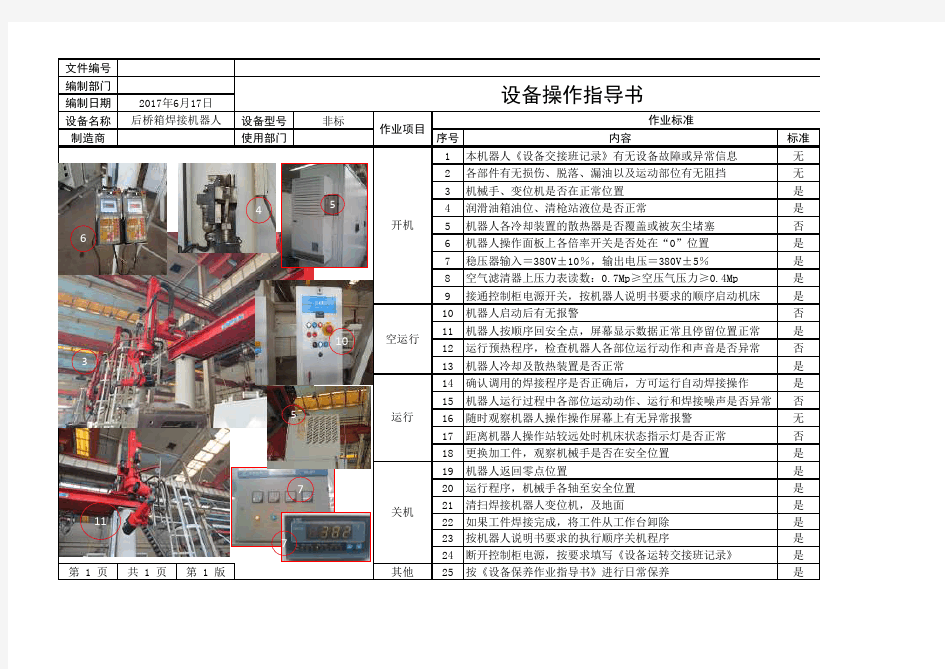 焊接机器人设备操作指导书