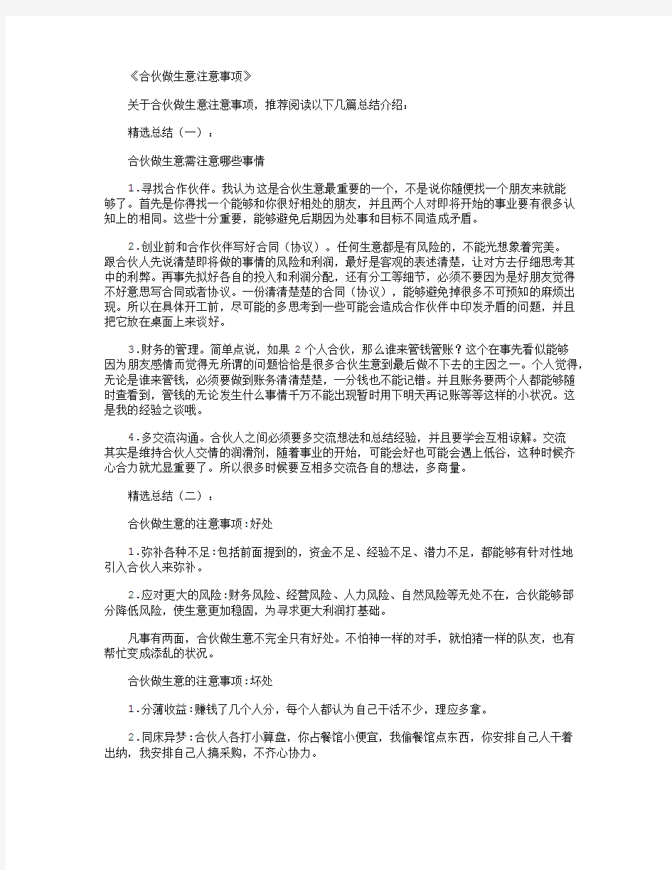 合伙做生意注意事项_总结完美版