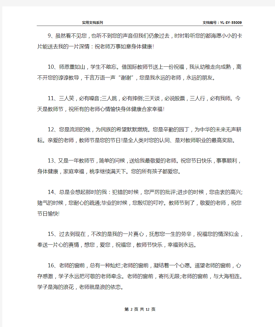2020教师节微信祝福语_教师节问候短信精选100句