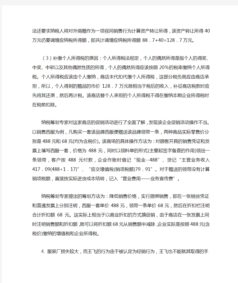 增值税消费税案例分析题答案