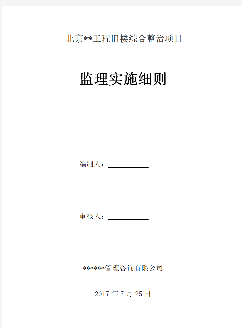 最新老旧小区改造监理细则知识分享