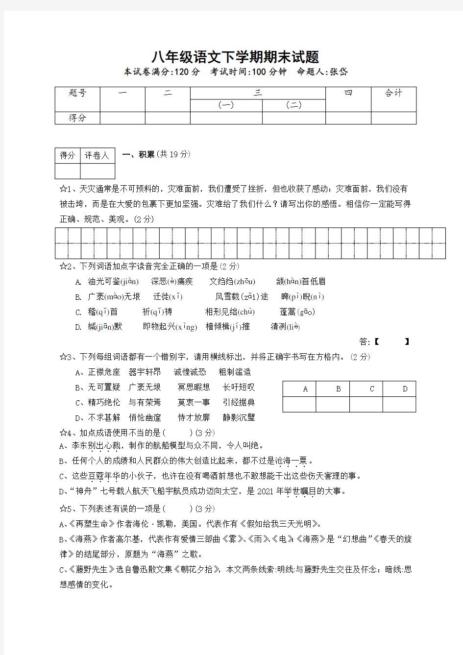 新人教版八年级下册期末试卷及答案