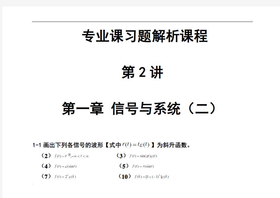 信号与线性系统分析吴大正习题答案